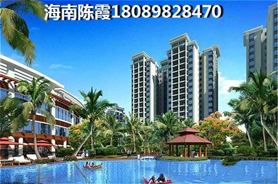 海南儋州房子怎么樣