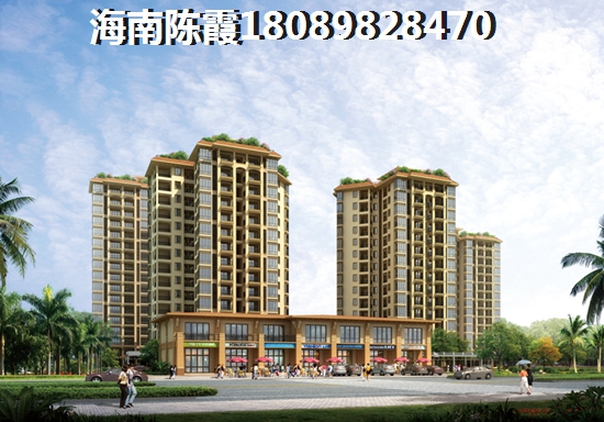 儋州購房指南2021