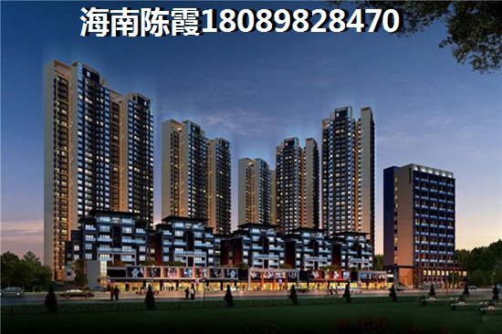 >2021儋州買房攻略