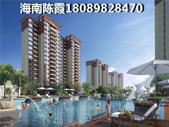 海南哪里的房子適宜買？